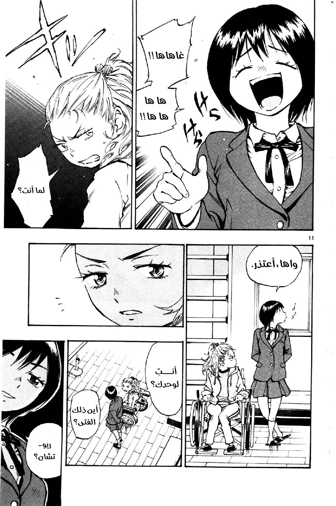 Read Be Blues! – Ao ni Nare AR Manga Online