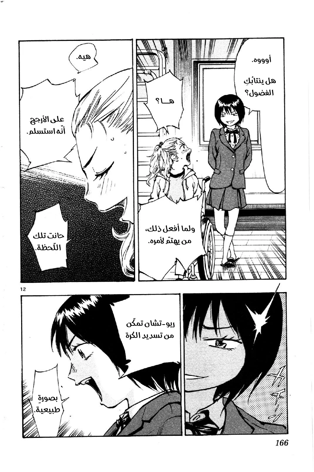 Read Be Blues! – Ao ni Nare AR Manga Online