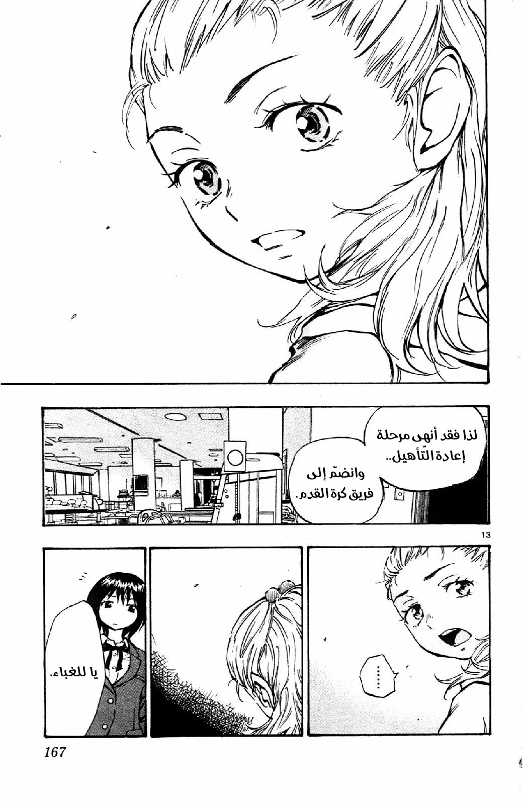Read Be Blues! – Ao ni Nare AR Manga Online