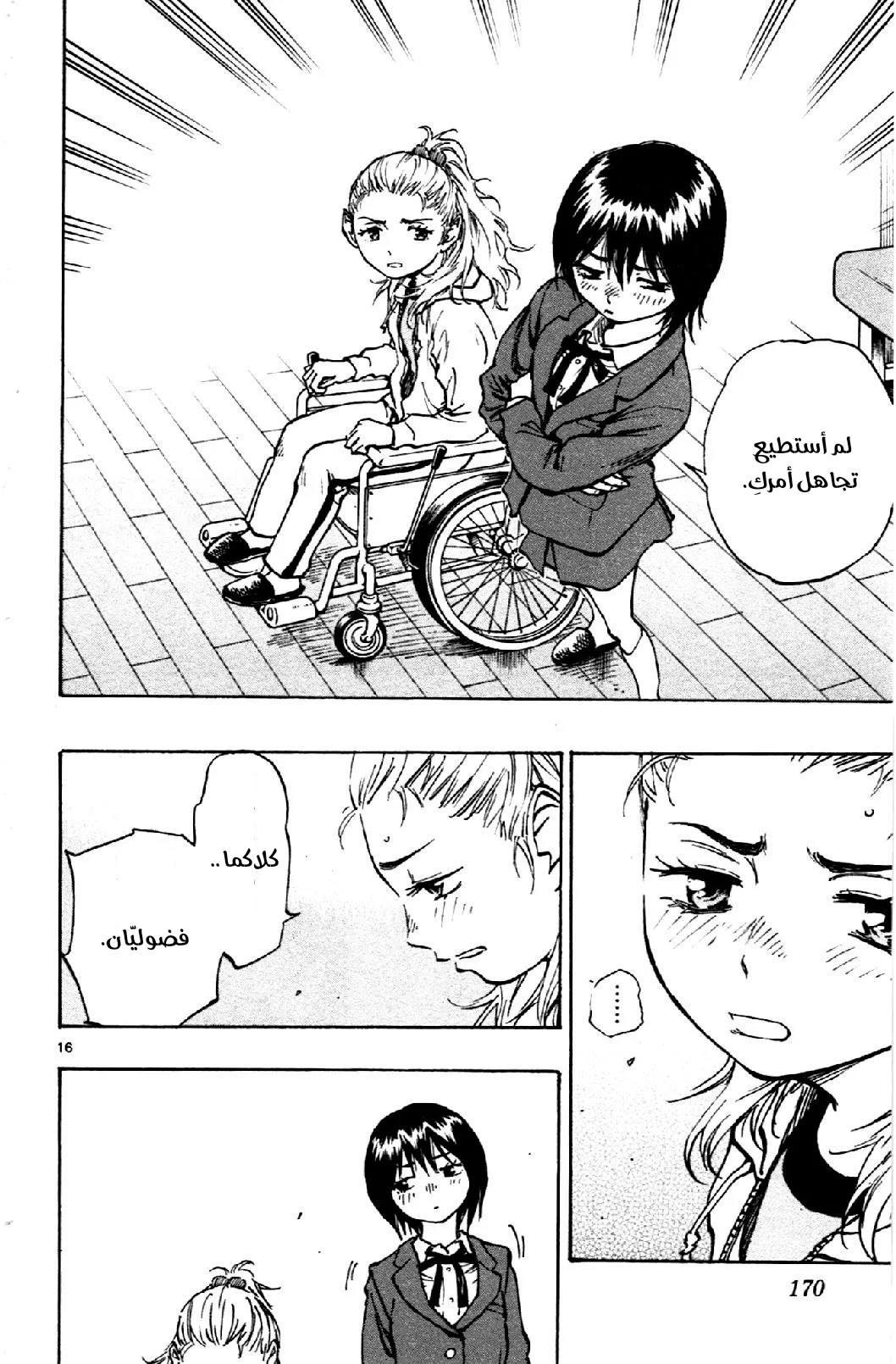Read Be Blues! – Ao ni Nare AR Manga Online