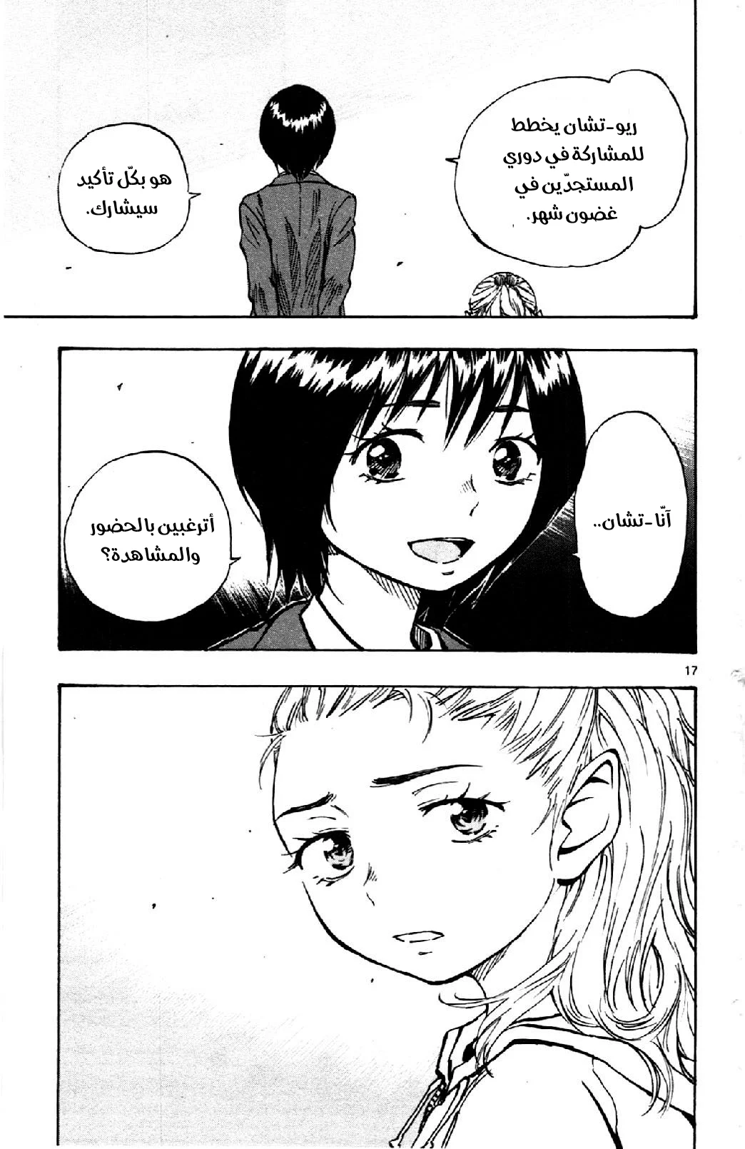 Read Be Blues! – Ao ni Nare AR Manga Online