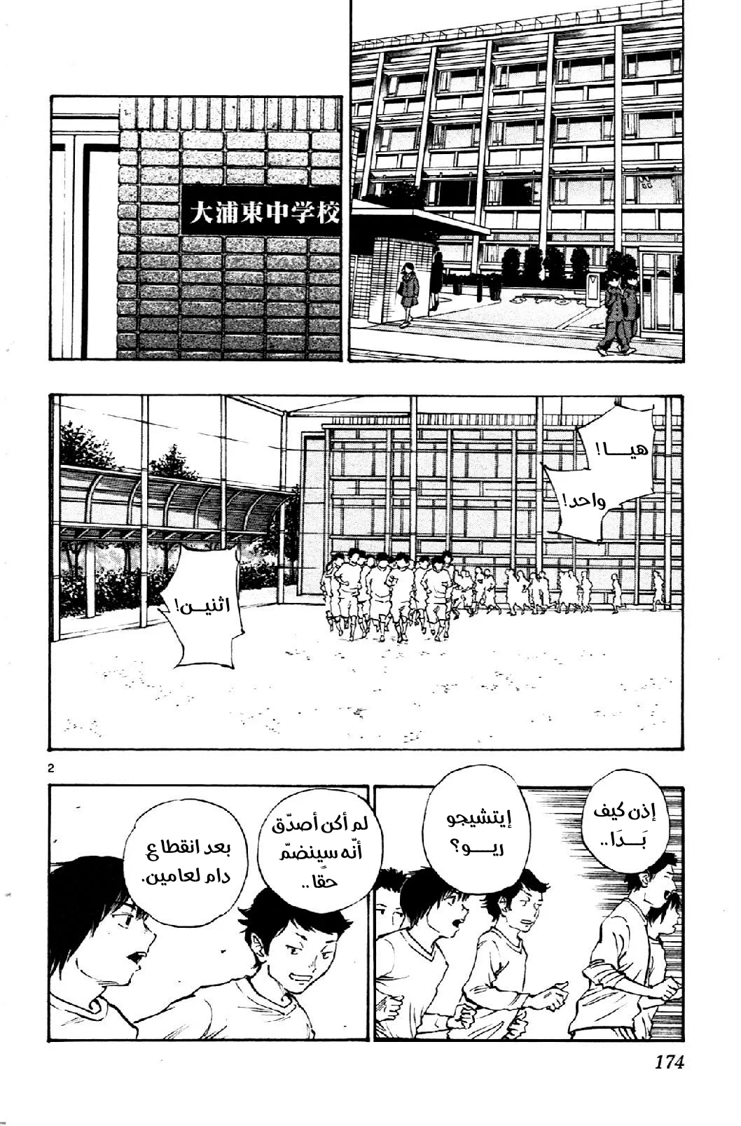 Read Be Blues! – Ao ni Nare AR Manga Online