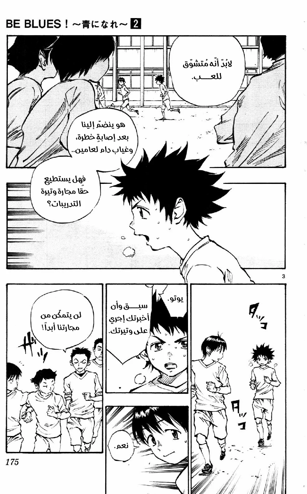 Read Be Blues! – Ao ni Nare AR Manga Online