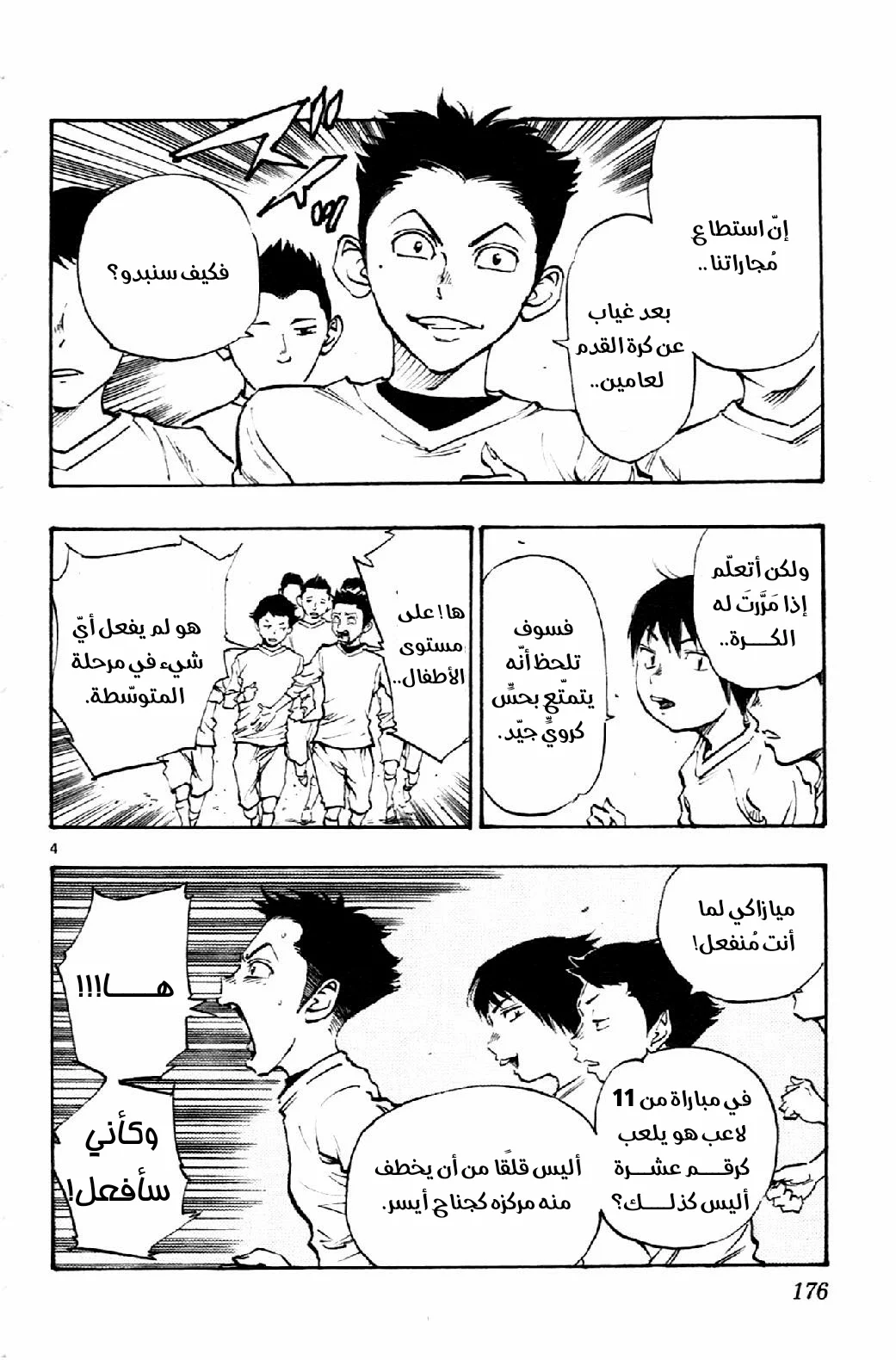 Read Be Blues! – Ao ni Nare AR Manga Online