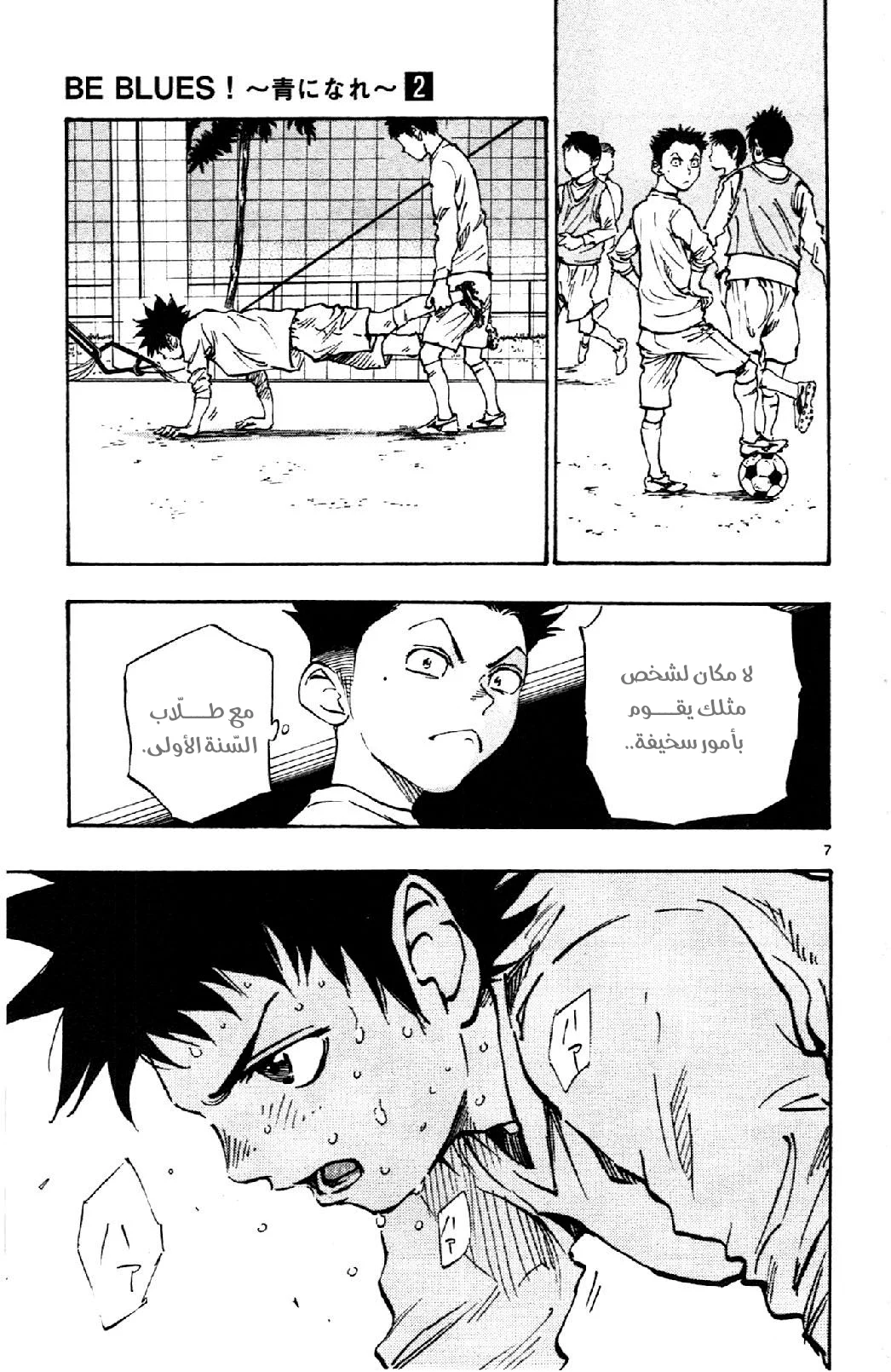 Read Be Blues! – Ao ni Nare AR Manga Online