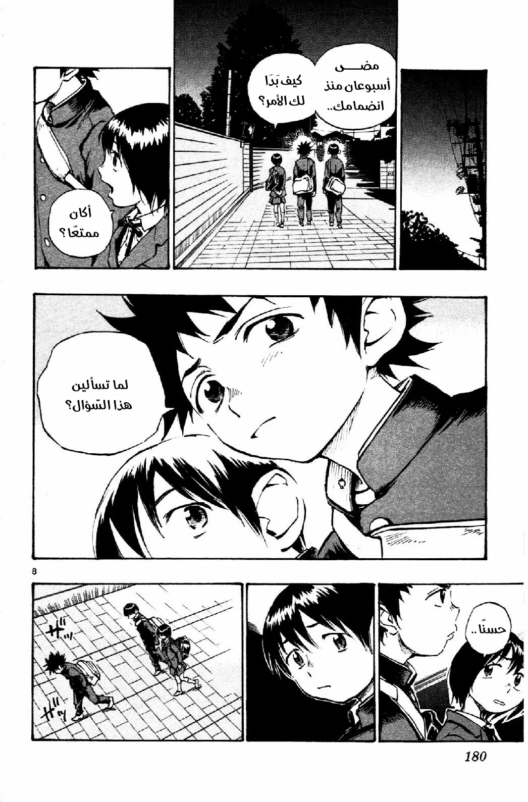 Read Be Blues! – Ao ni Nare AR Manga Online
