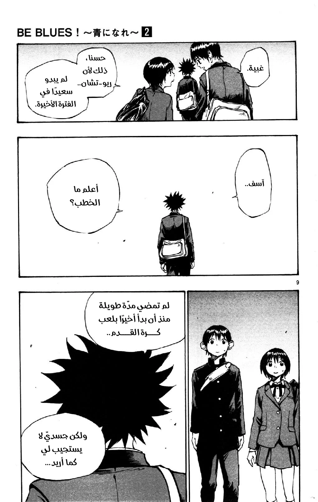 Read Be Blues! – Ao ni Nare AR Manga Online