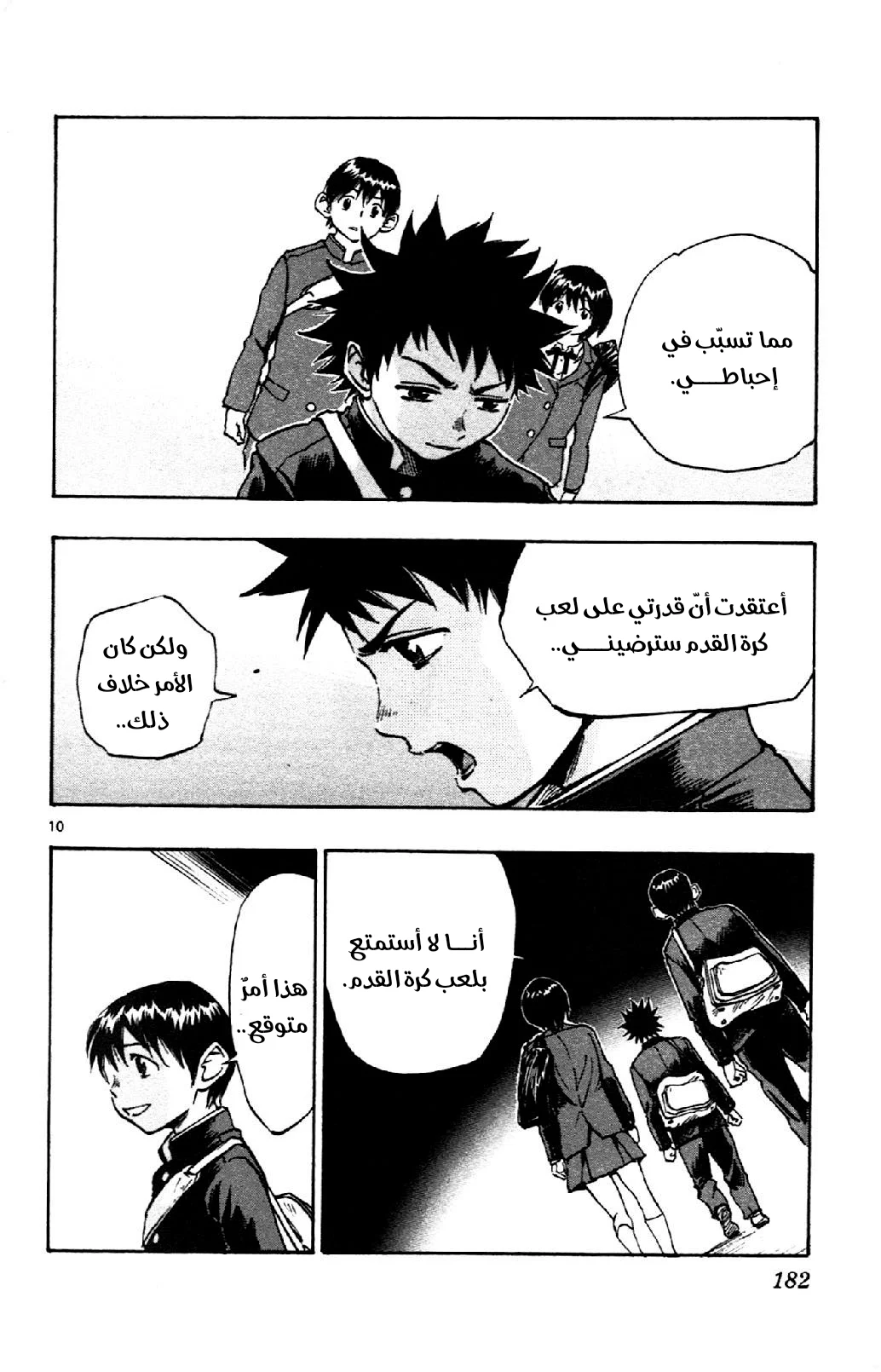 Read Be Blues! – Ao ni Nare AR Manga Online