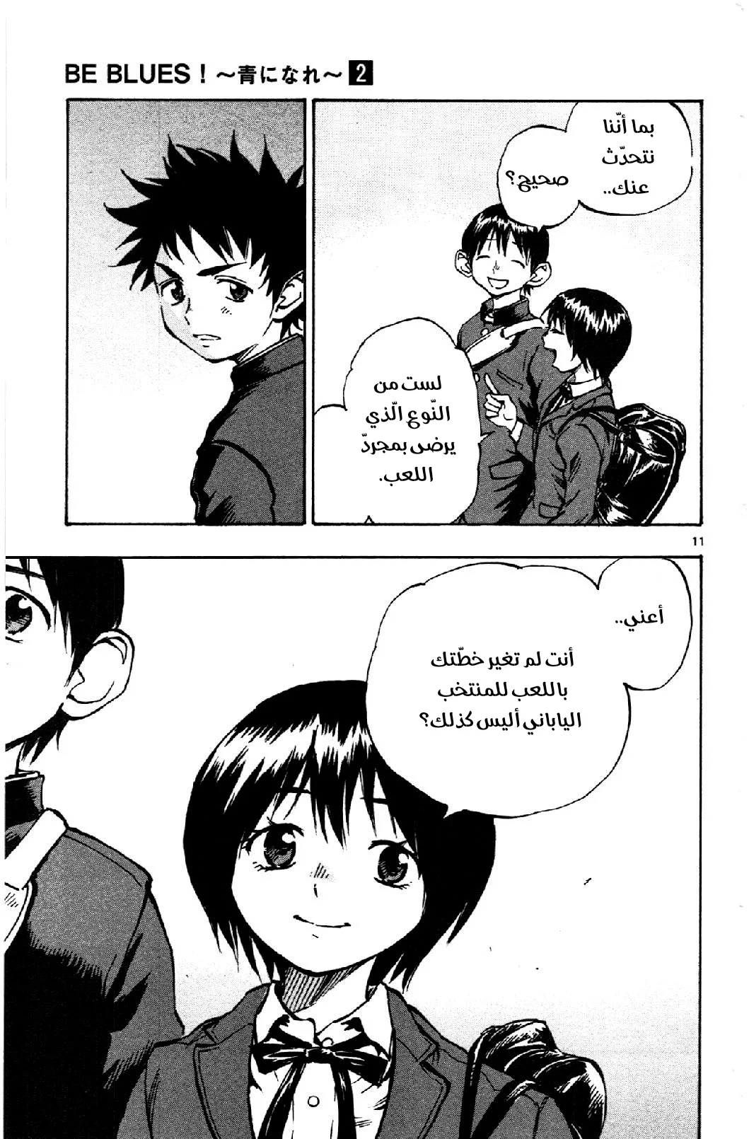 Read Be Blues! – Ao ni Nare AR Manga Online
