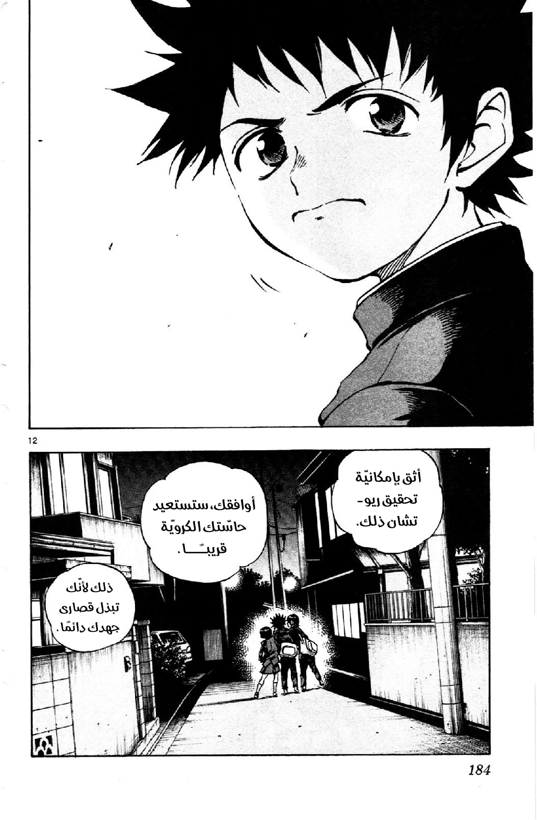 Read Be Blues! – Ao ni Nare AR Manga Online