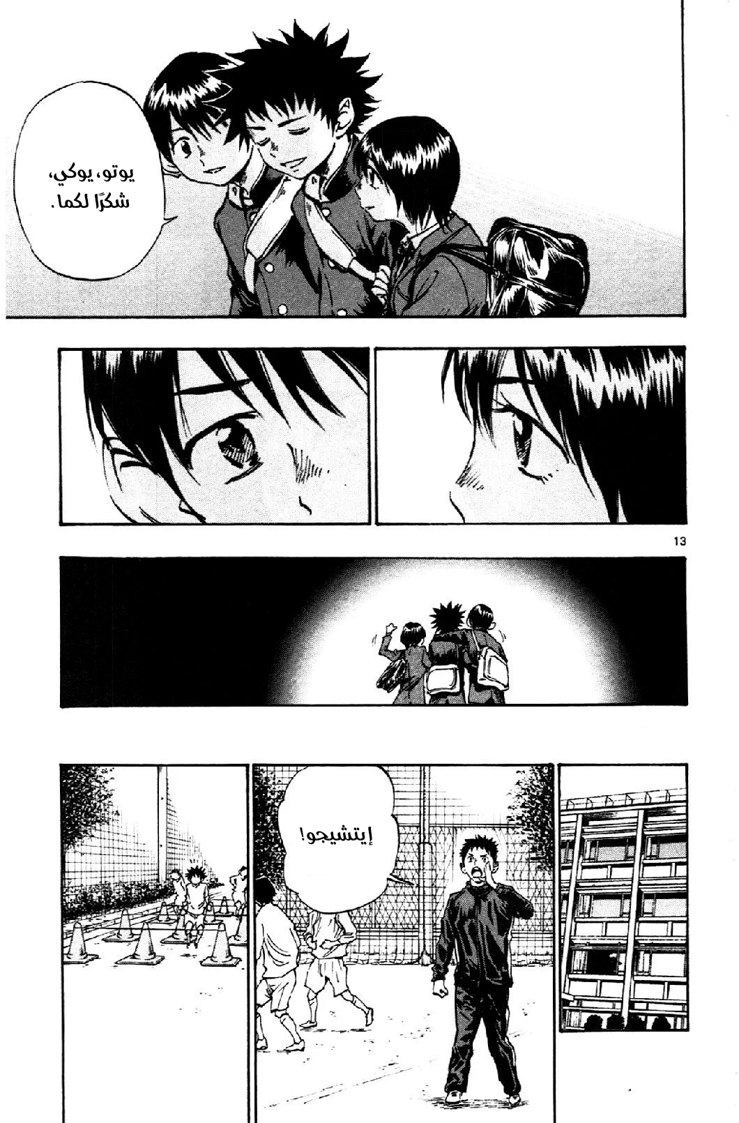 Read Be Blues! – Ao ni Nare AR Manga Online