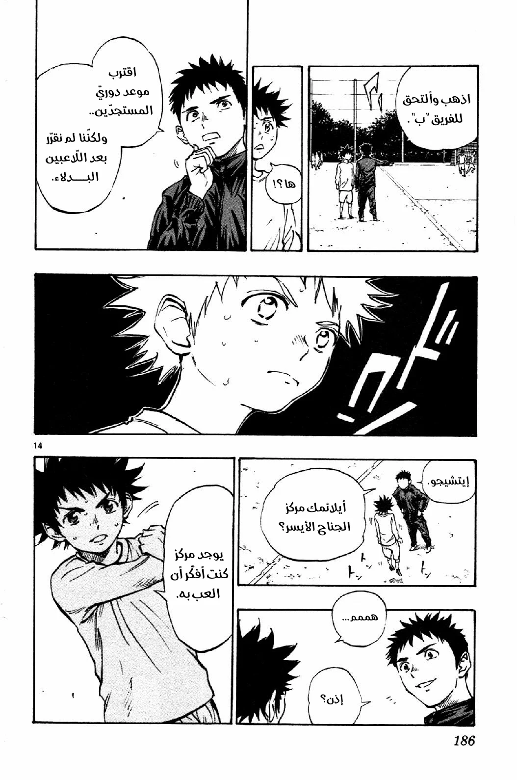 Read Be Blues! – Ao ni Nare AR Manga Online
