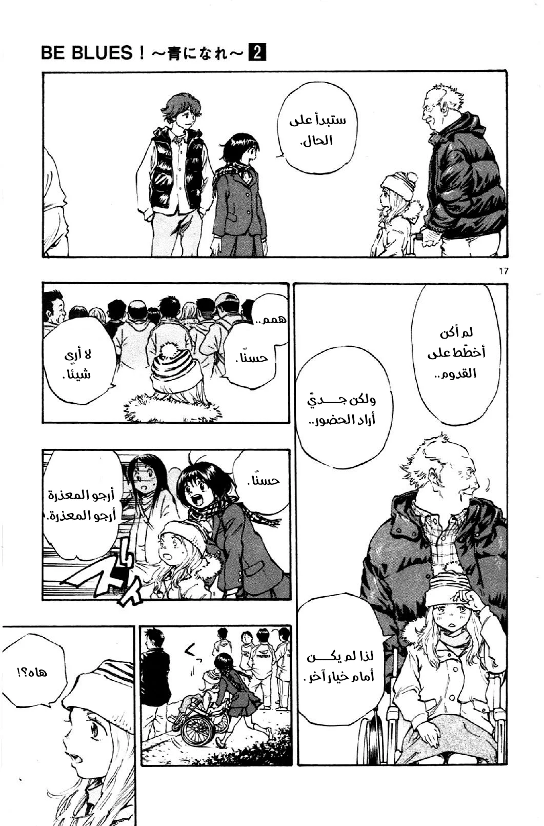 Read Be Blues! – Ao ni Nare AR Manga Online