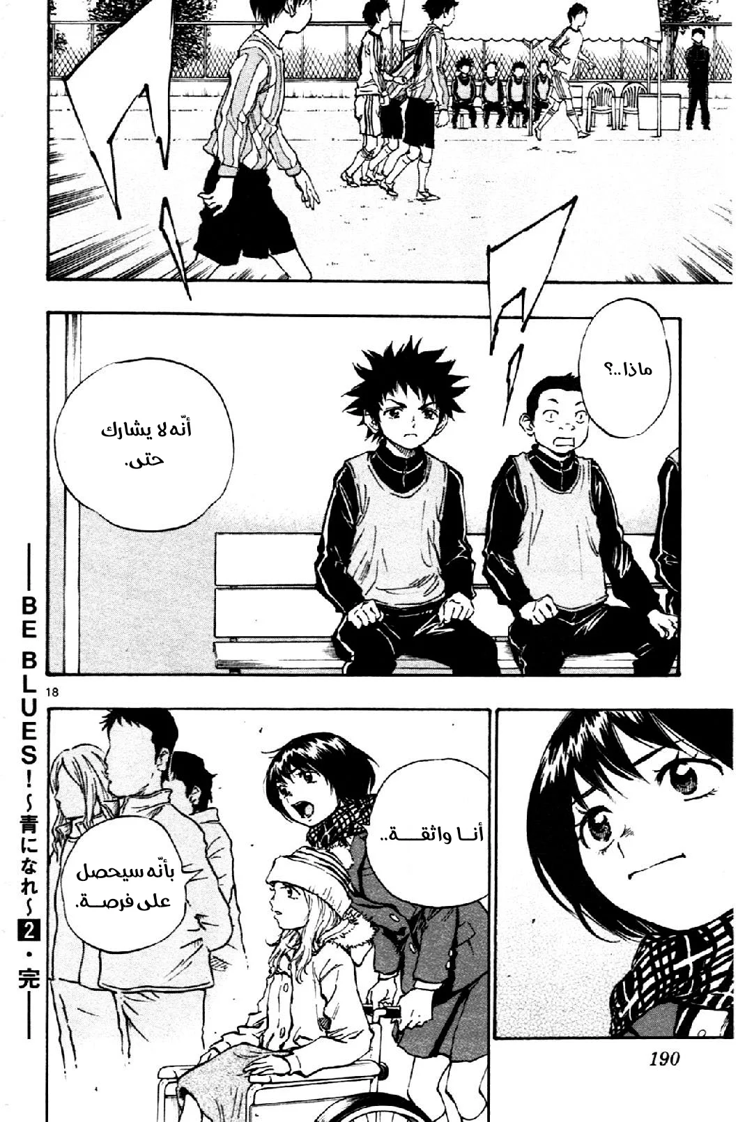 Read Be Blues! – Ao ni Nare AR Manga Online