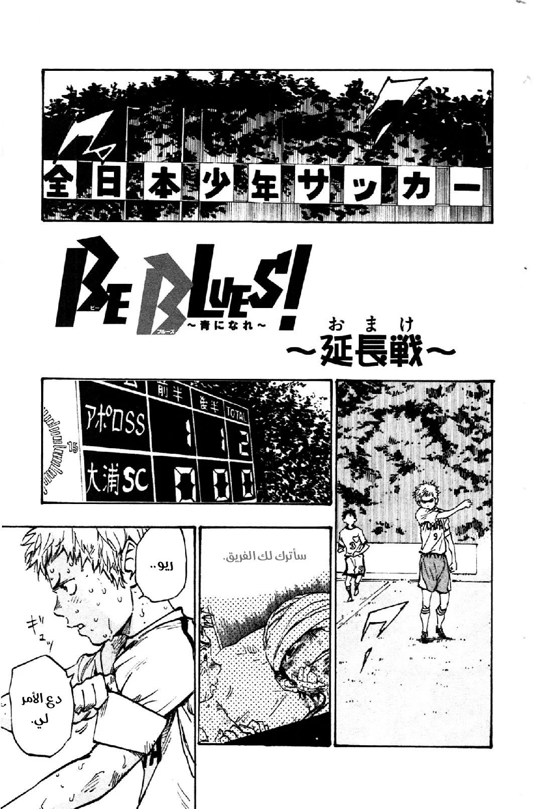 Read Be Blues! – Ao ni Nare AR Manga Online