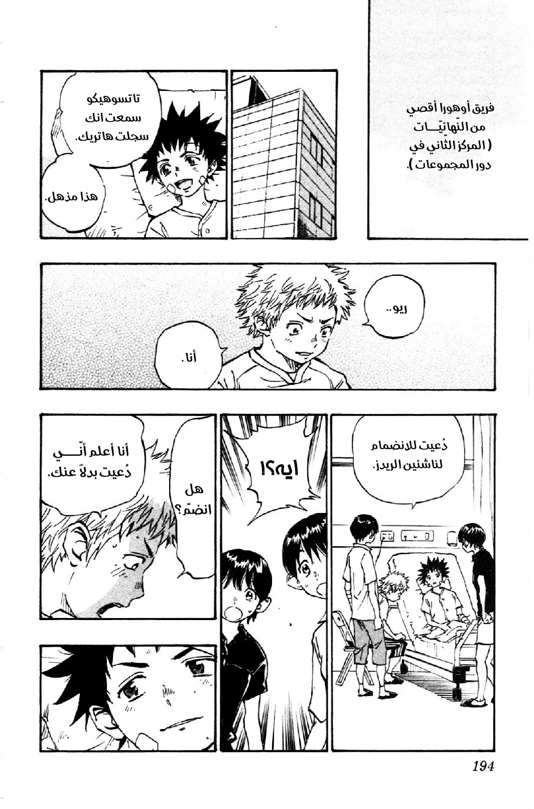 Read Be Blues! – Ao ni Nare AR Manga Online