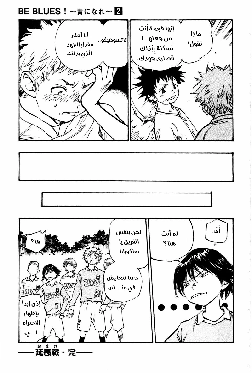 Read Be Blues! – Ao ni Nare AR Manga Online