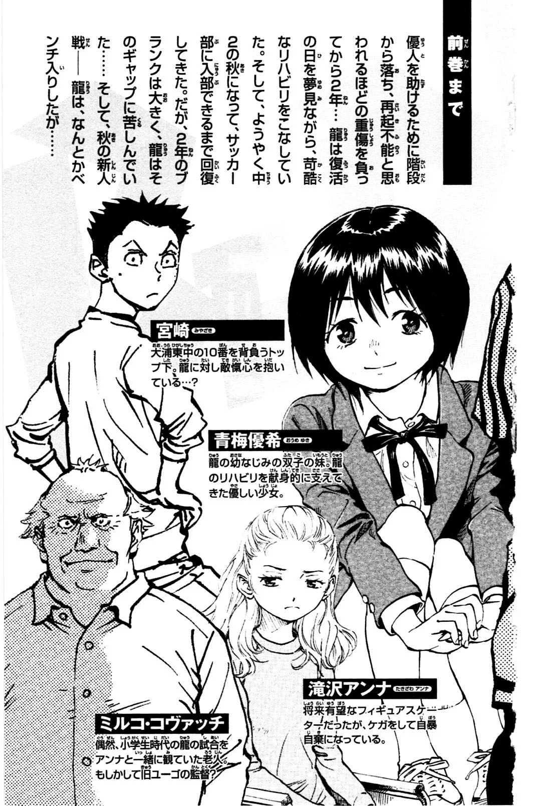 Read Be Blues! – Ao ni Nare AR Manga Online