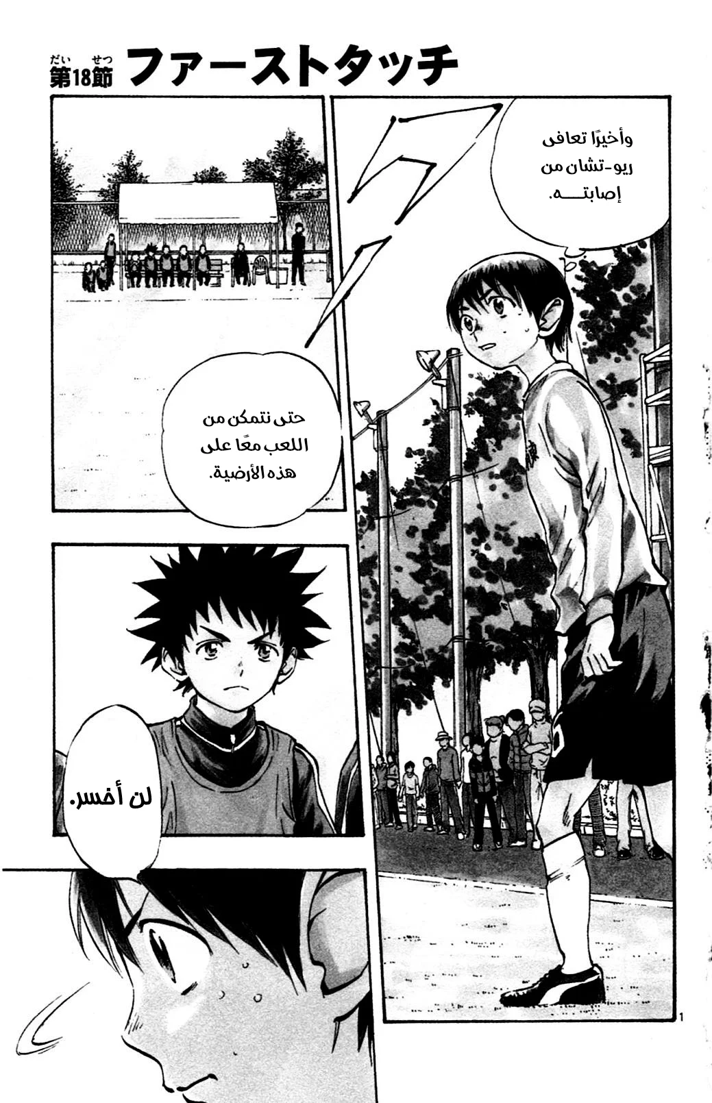 Read Be Blues! – Ao ni Nare AR Manga Online