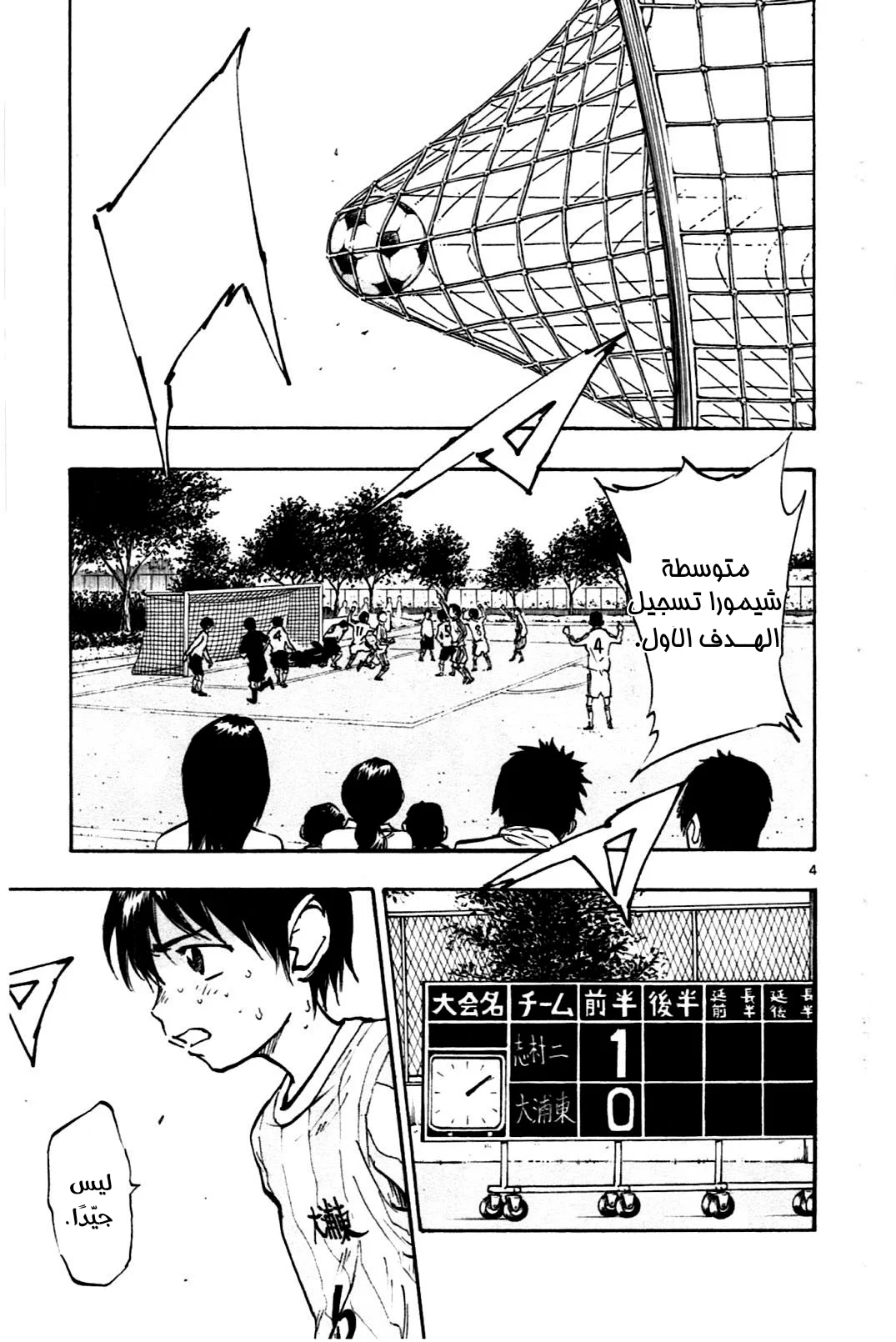 Read Be Blues! – Ao ni Nare AR Manga Online