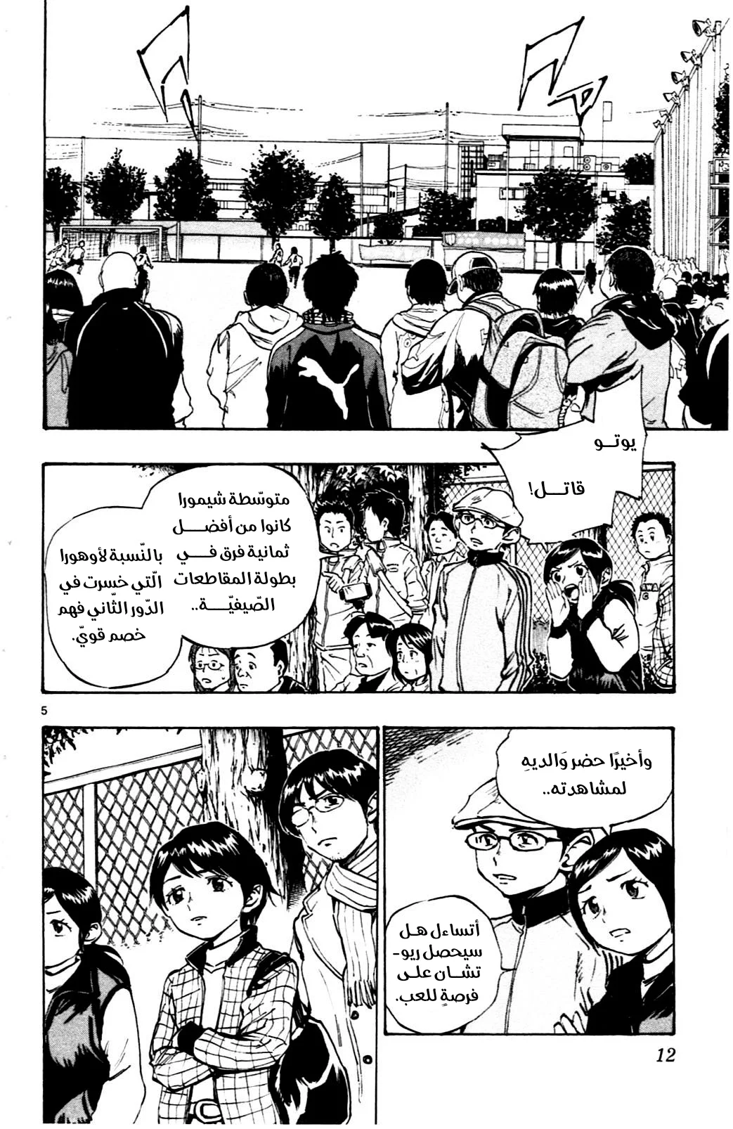 Read Be Blues! – Ao ni Nare AR Manga Online