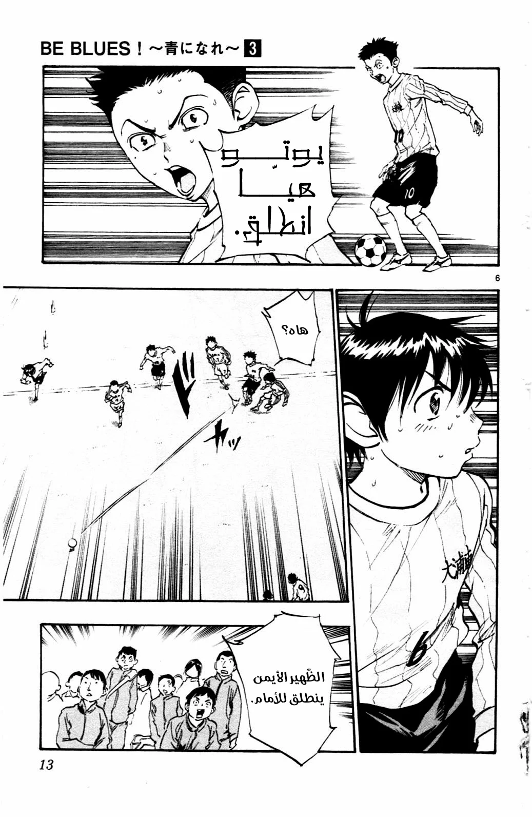 Read Be Blues! – Ao ni Nare AR Manga Online