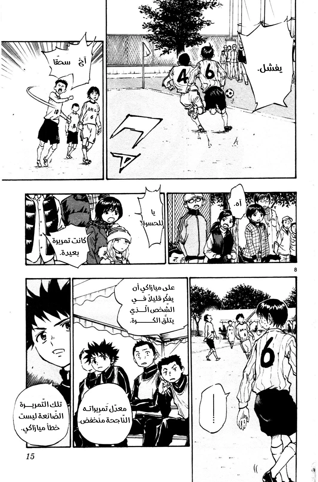 Read Be Blues! – Ao ni Nare AR Manga Online