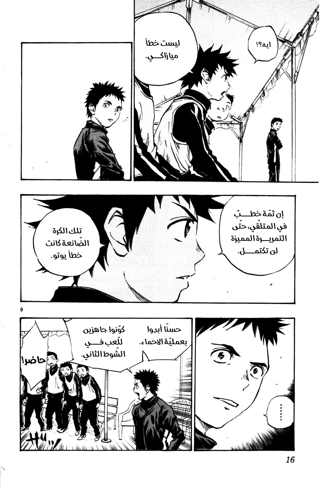 Read Be Blues! – Ao ni Nare AR Manga Online