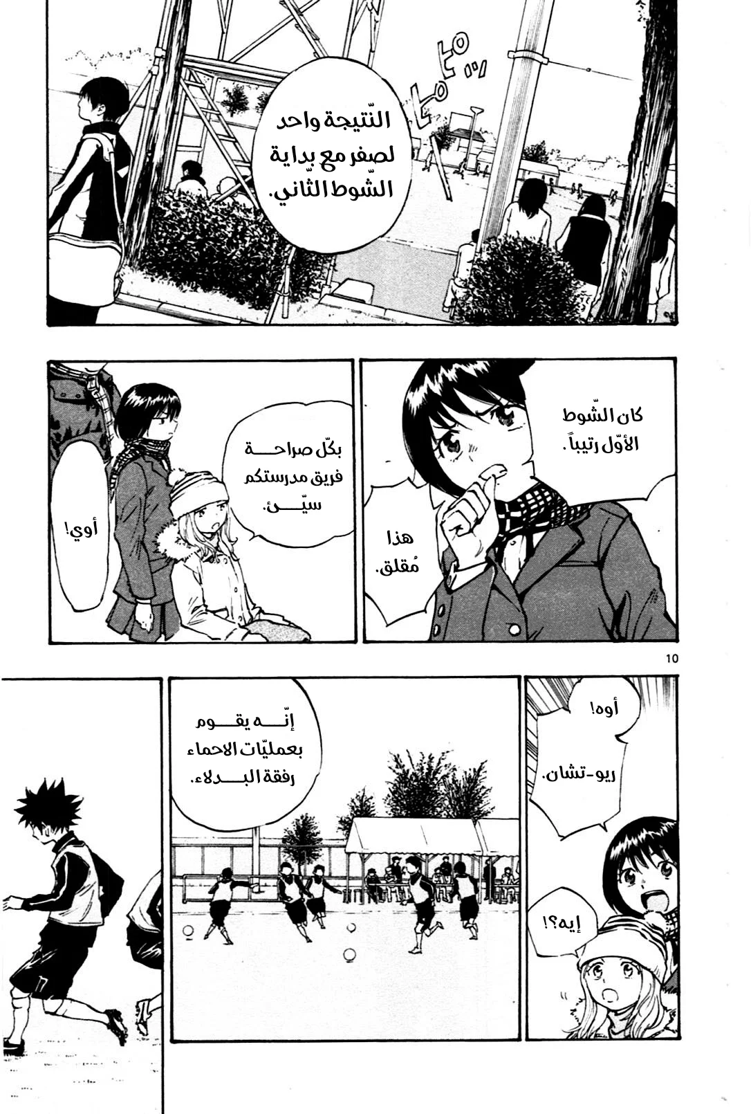 Read Be Blues! – Ao ni Nare AR Manga Online
