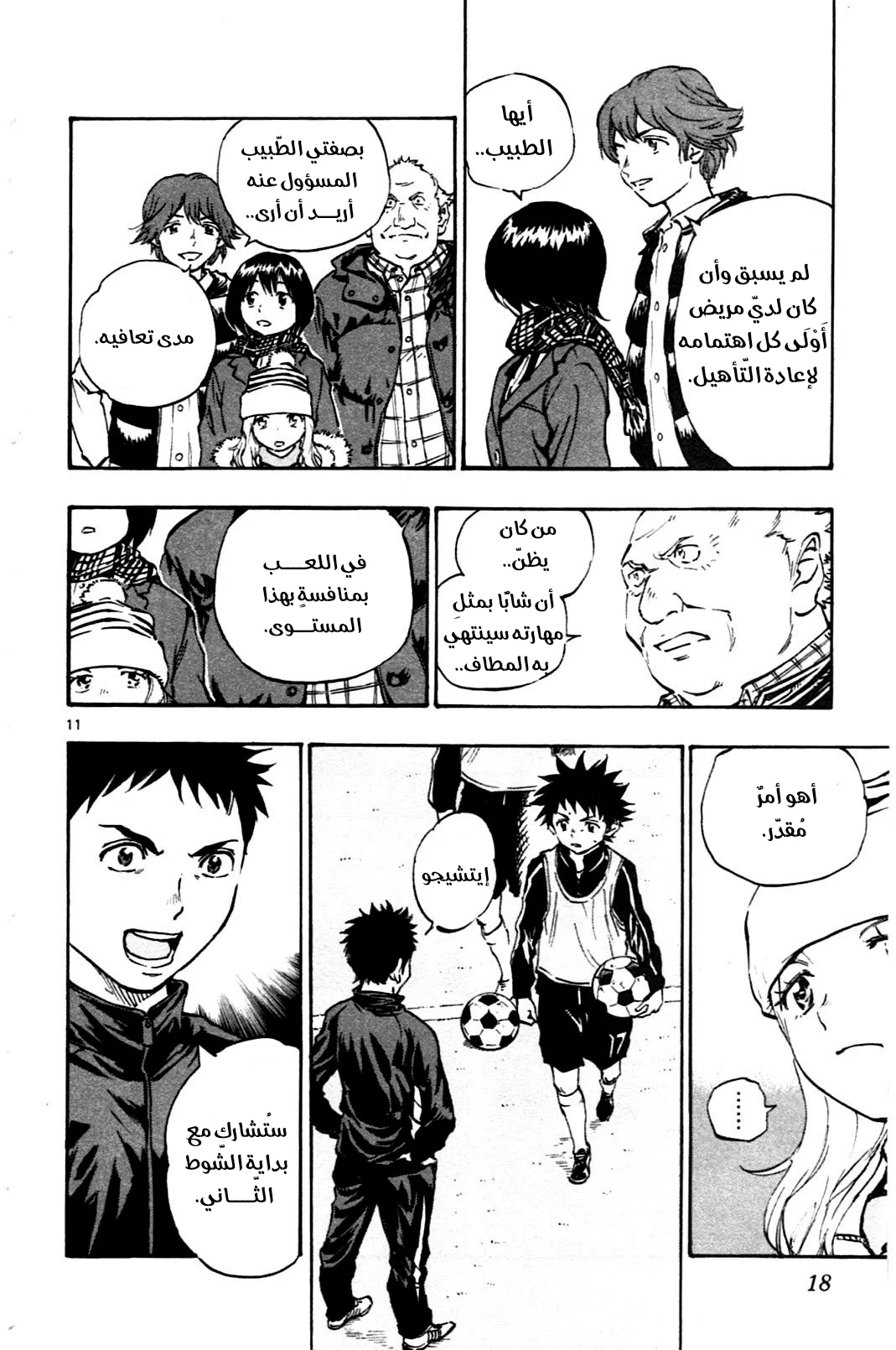 Read Be Blues! – Ao ni Nare AR Manga Online