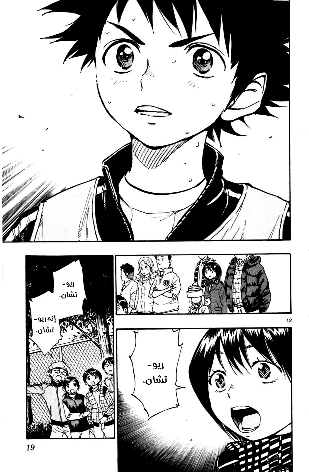 Read Be Blues! – Ao ni Nare AR Manga Online