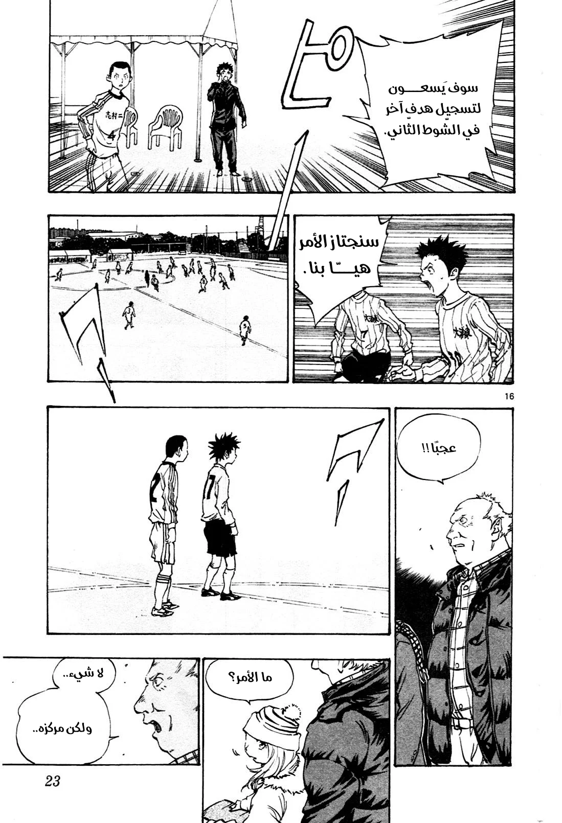 Read Be Blues! – Ao ni Nare AR Manga Online
