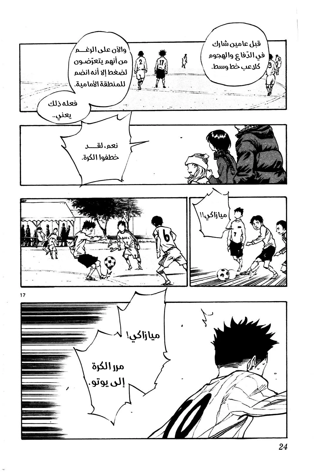Read Be Blues! – Ao ni Nare AR Manga Online
