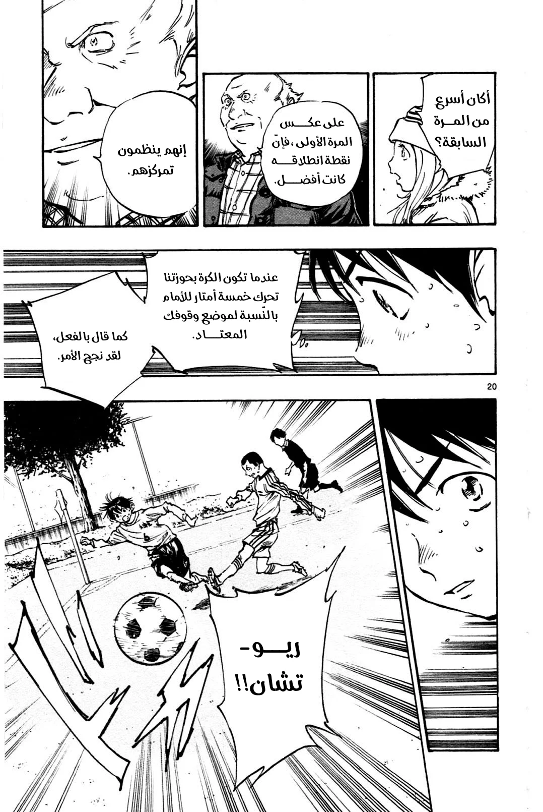 Read Be Blues! – Ao ni Nare AR Manga Online