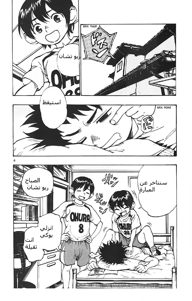 Read Be Blues! – Ao ni Nare AR Manga Online