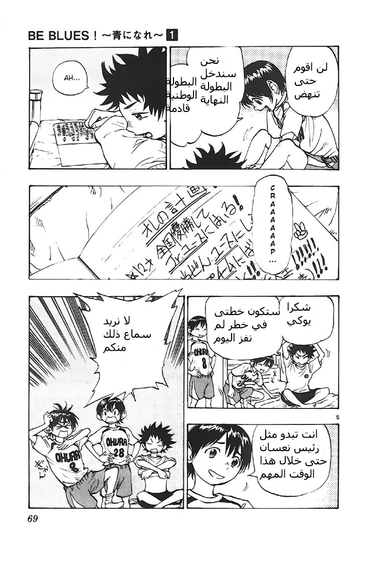 Read Be Blues! – Ao ni Nare AR Manga Online