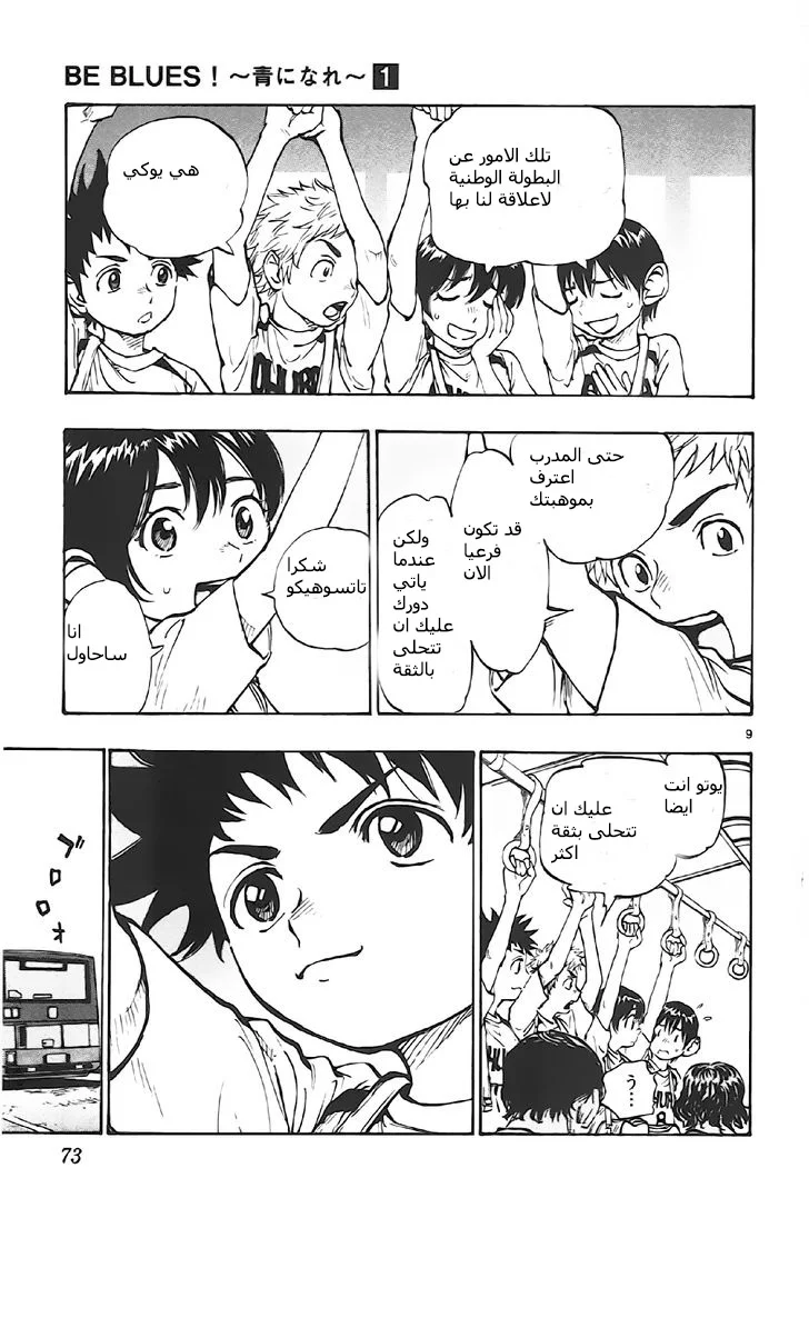Read Be Blues! – Ao ni Nare AR Manga Online