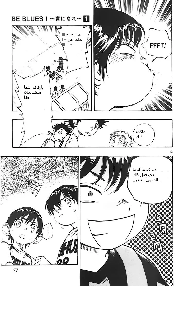 Read Be Blues! – Ao ni Nare AR Manga Online