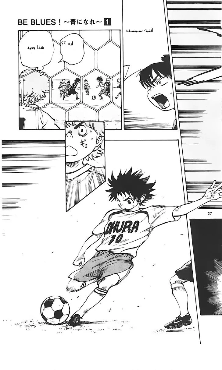Read Be Blues! – Ao ni Nare AR Manga Online