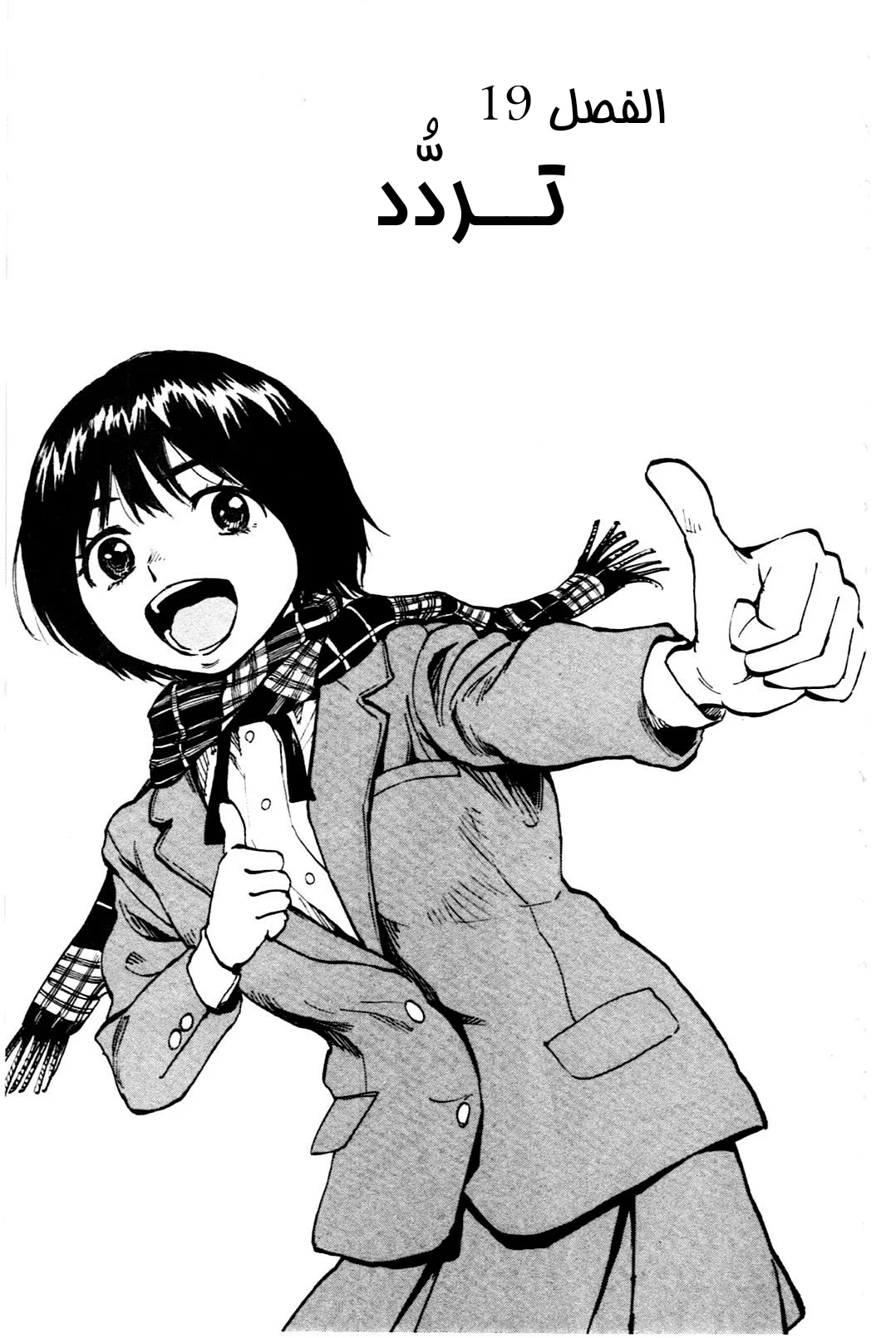 Read Be Blues! – Ao ni Nare AR Manga Online