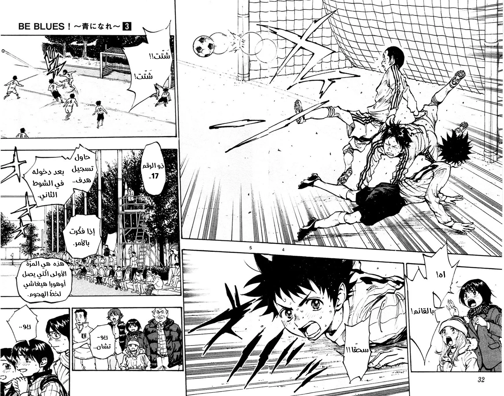 Read Be Blues! – Ao ni Nare AR Manga Online
