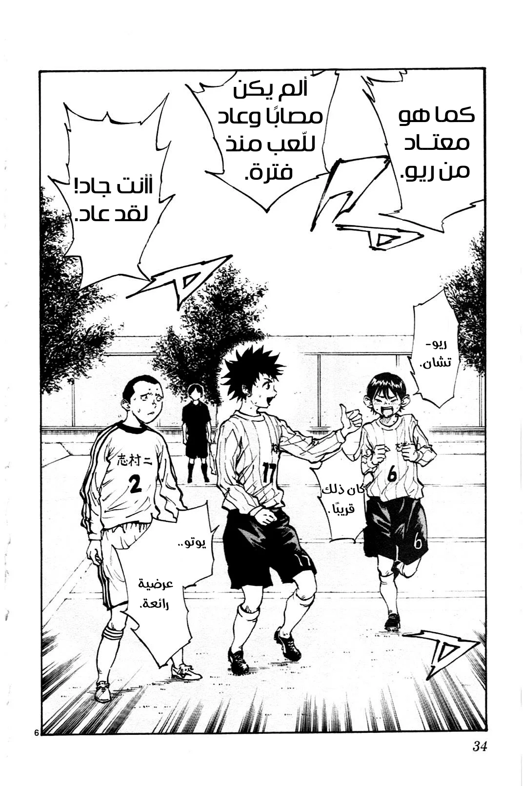 Read Be Blues! – Ao ni Nare AR Manga Online