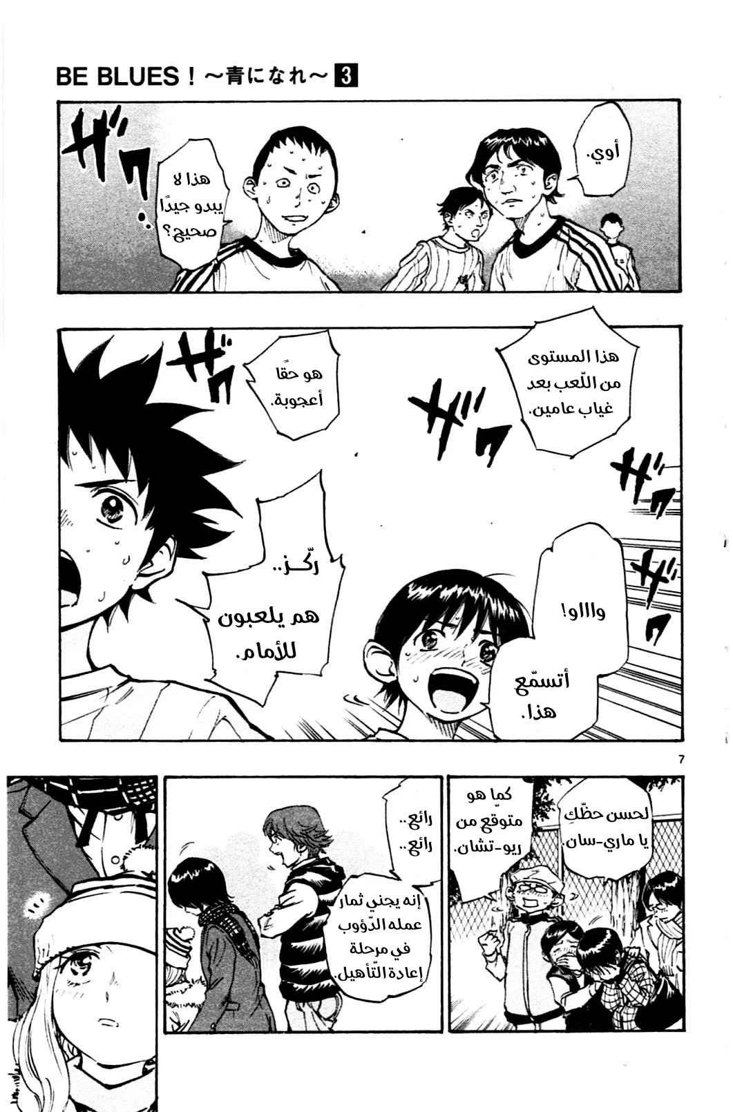 Read Be Blues! – Ao ni Nare AR Manga Online