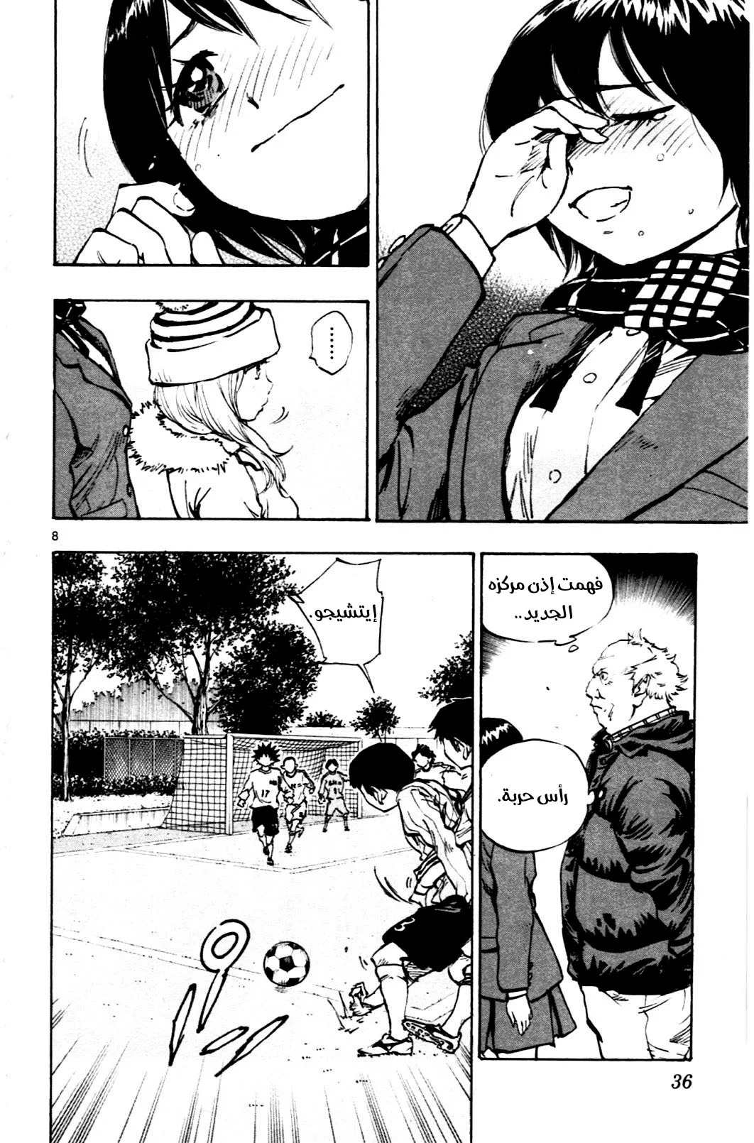 Read Be Blues! – Ao ni Nare AR Manga Online