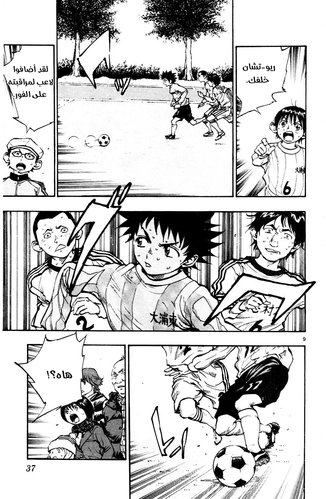 Read Be Blues! – Ao ni Nare AR Manga Online