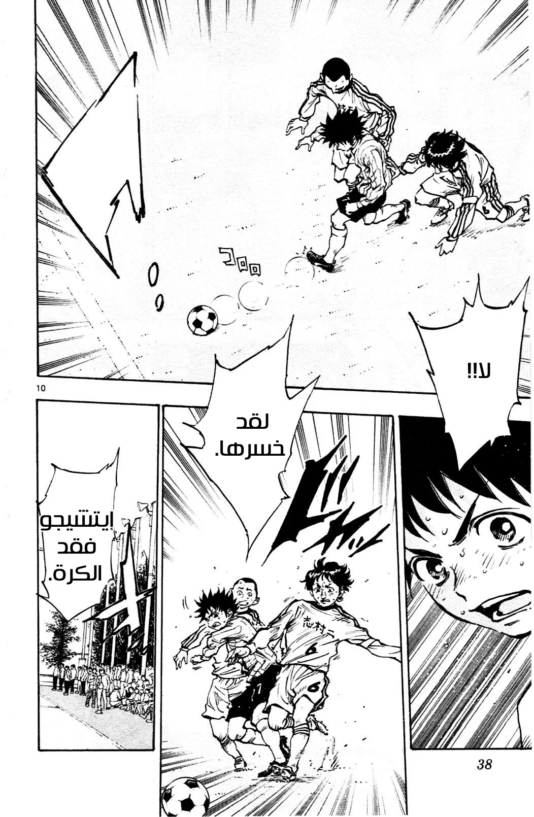 Read Be Blues! – Ao ni Nare AR Manga Online