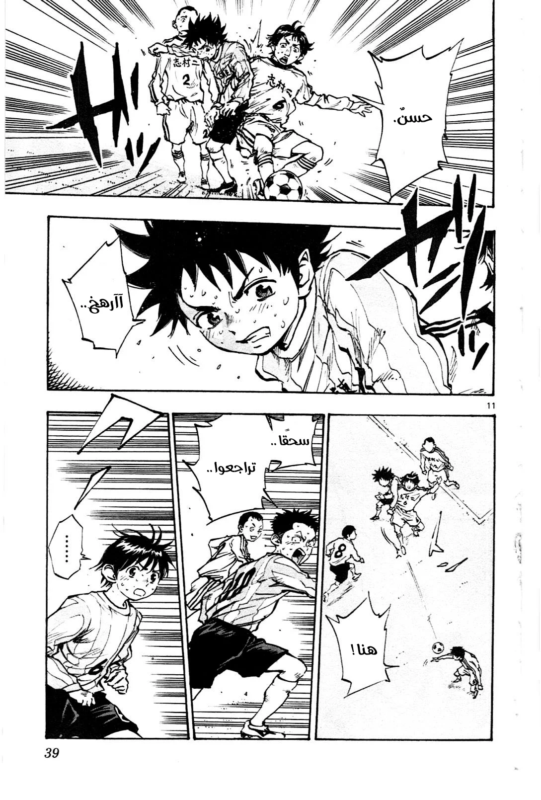 Read Be Blues! – Ao ni Nare AR Manga Online