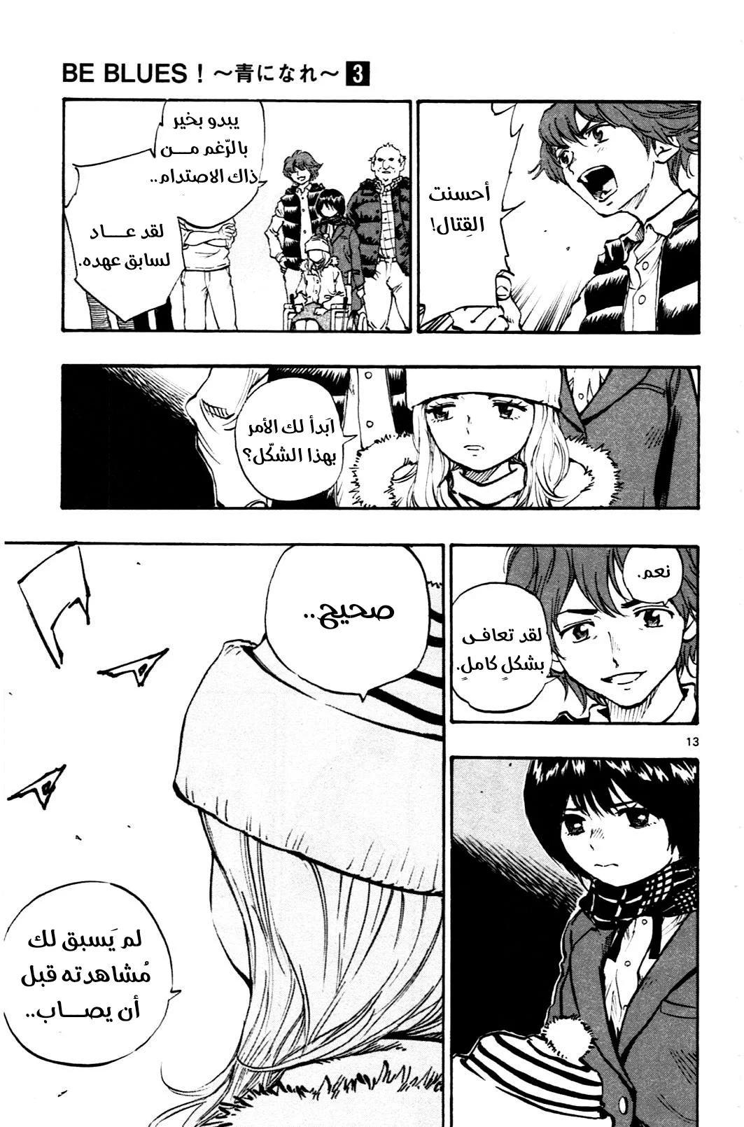 Read Be Blues! – Ao ni Nare AR Manga Online
