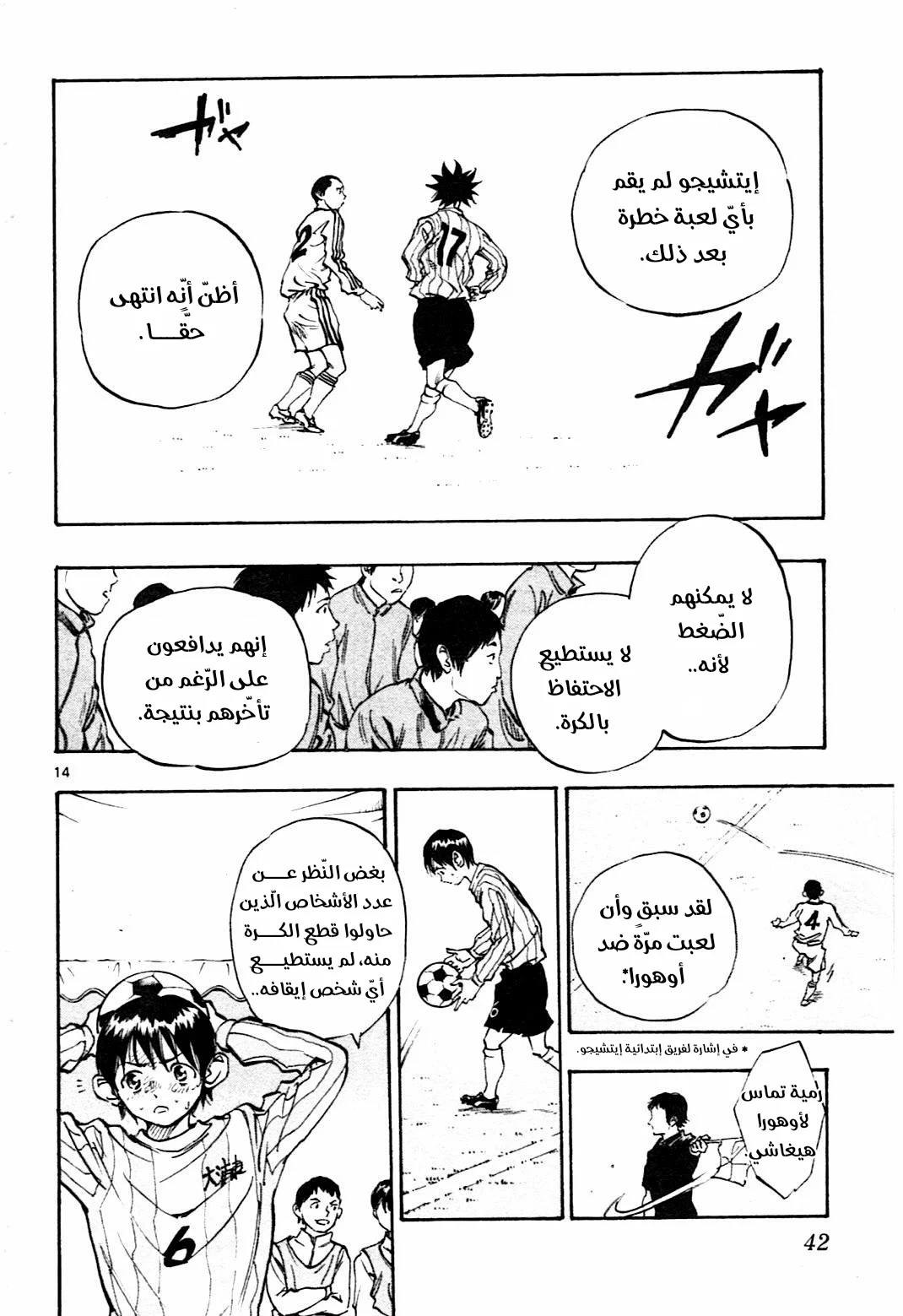Read Be Blues! – Ao ni Nare AR Manga Online
