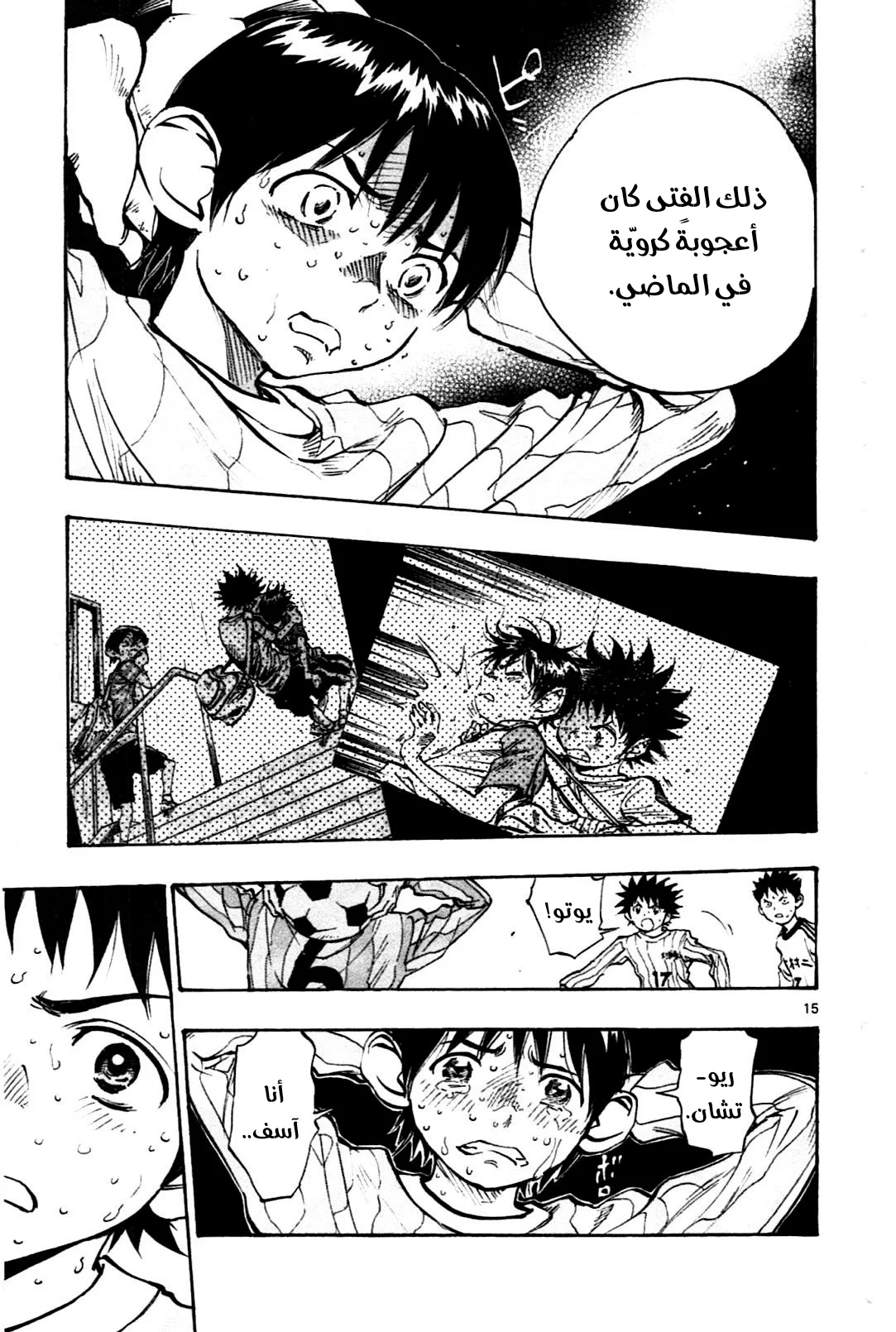 Read Be Blues! – Ao ni Nare AR Manga Online